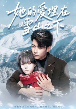 她的爱埋在雪山之下封面图