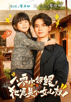 八零小锦鲤：她爸是个女儿奴封面图