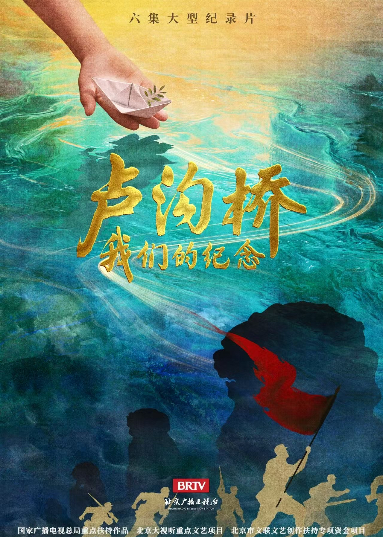 卢沟桥：我们的纪念封面图