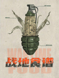 战地食谱封面图