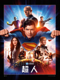 超人（普通话）封面图
