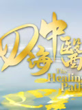 四海中医封面图