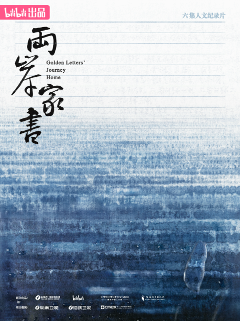 两岸家书封面图