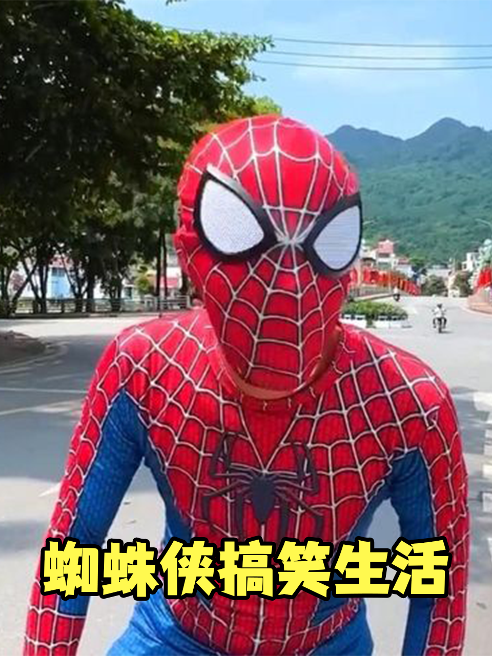 蜘蛛侠搞笑生活封面图