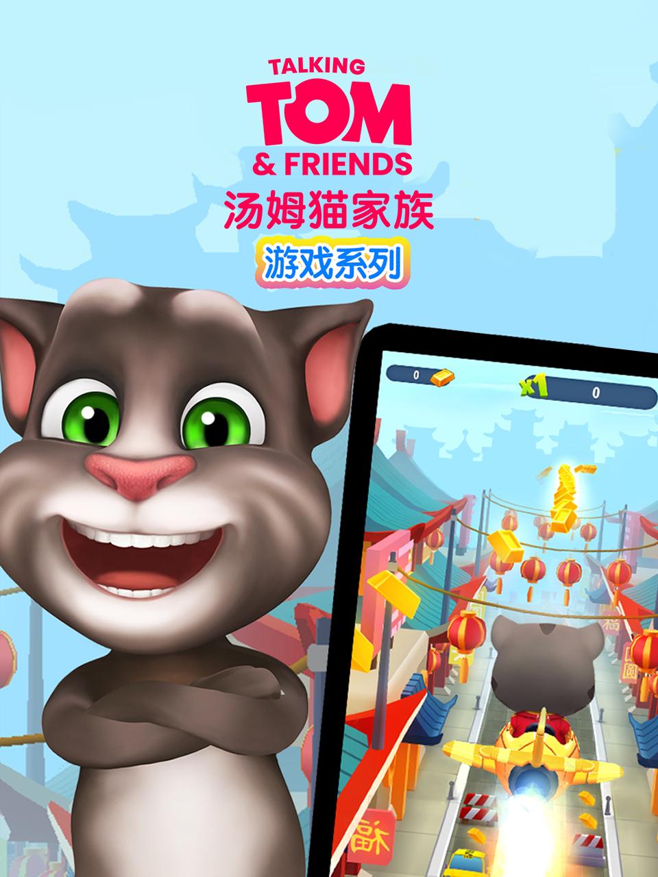 汤姆猫家族游戏系列