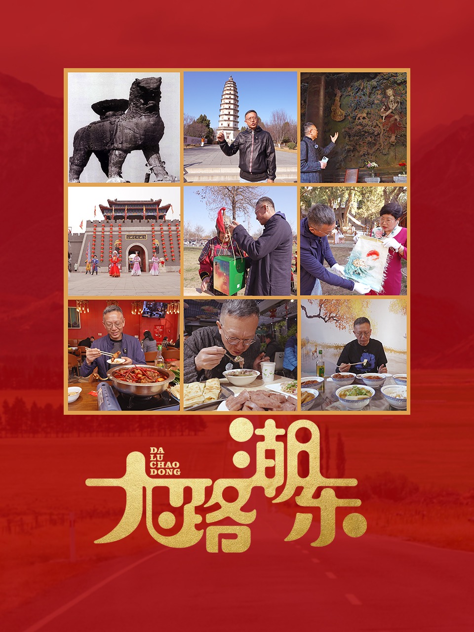 大路潮东封面图