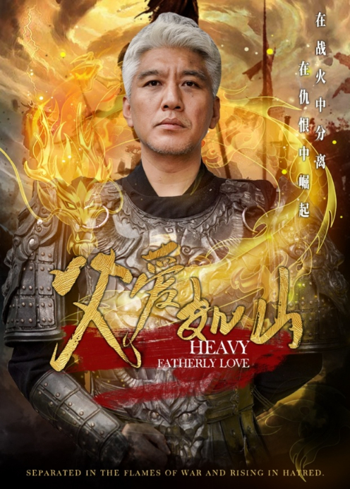 父爱如山封面图