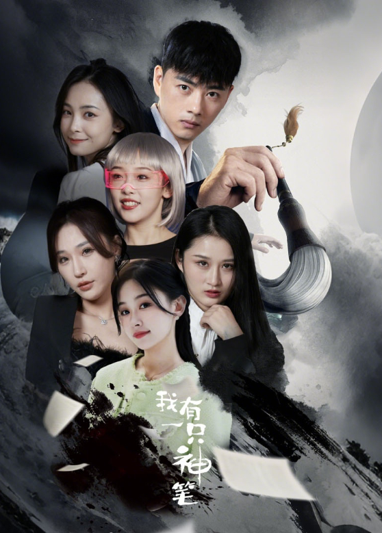 我有一支神笔封面图