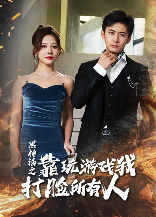 开局即巅峰封面图