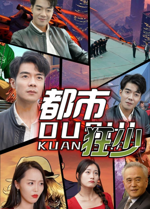 都市狂少封面图