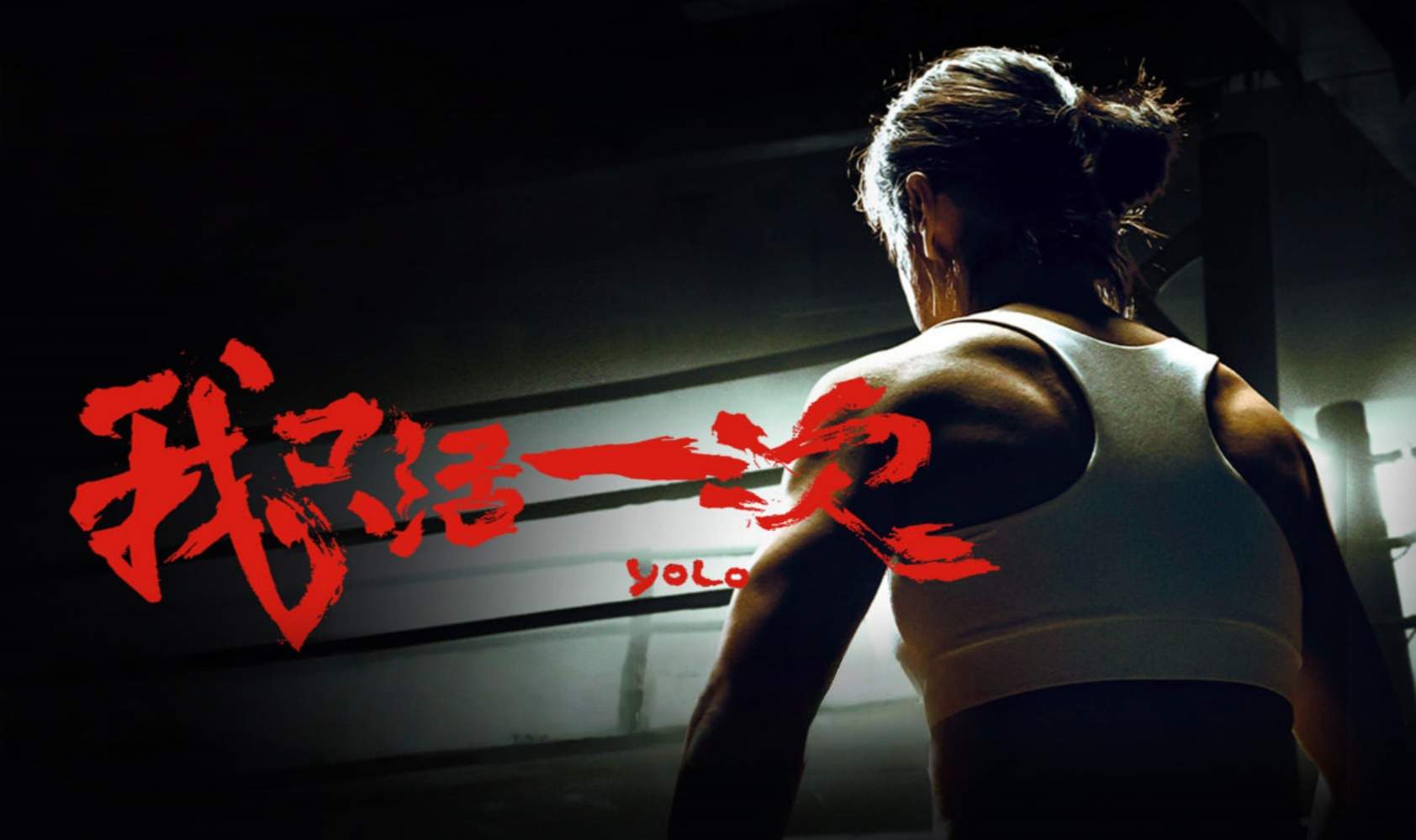 我只活一次封面图