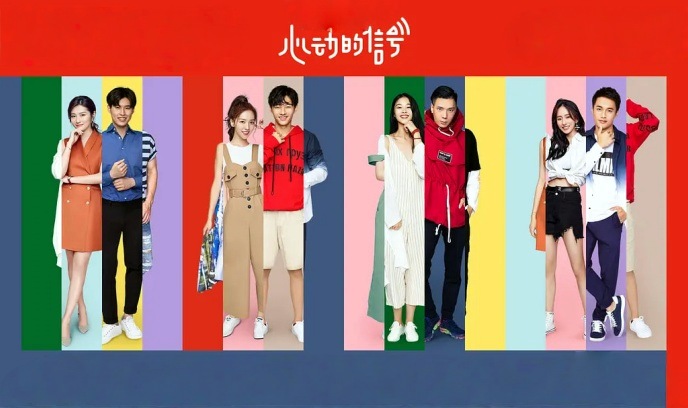 心动的信号 第一季