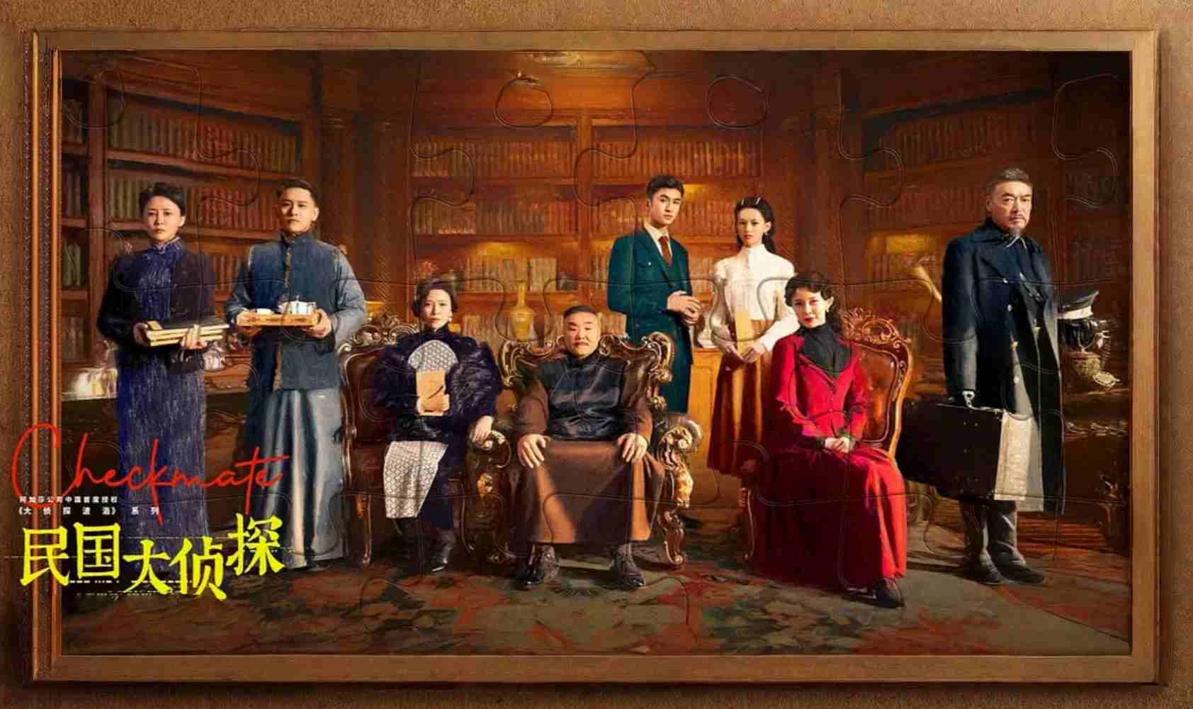 民国大侦探