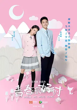 青春最好时封面图