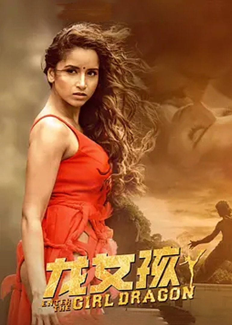 龙女孩封面图