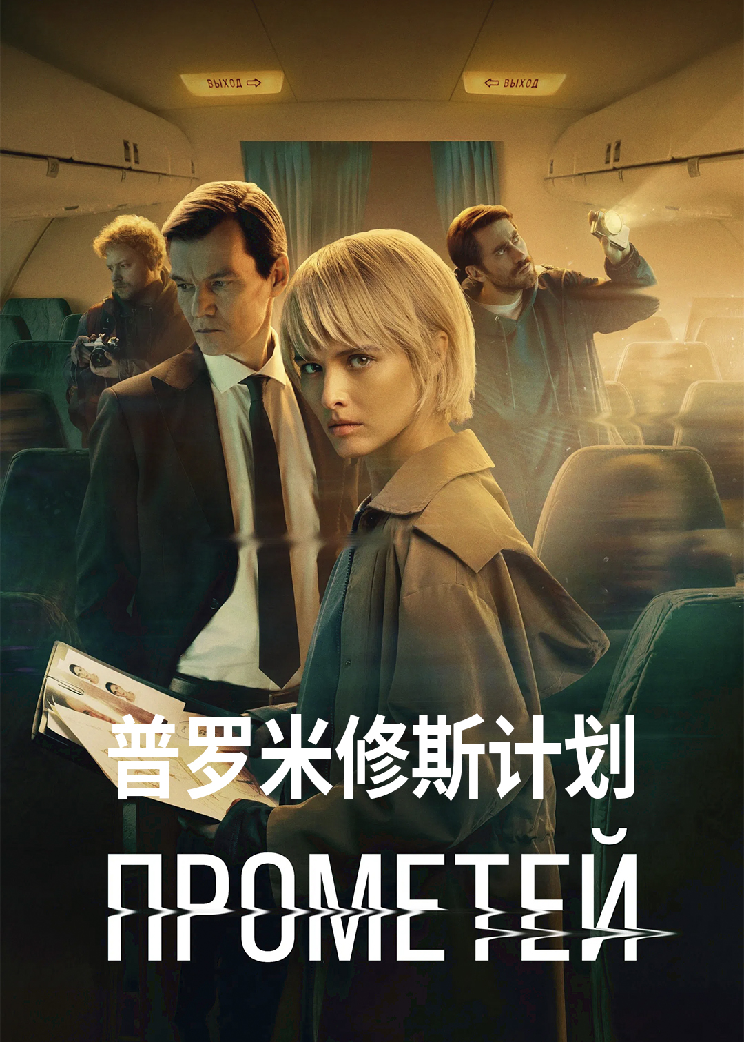普罗米修斯计划封面图