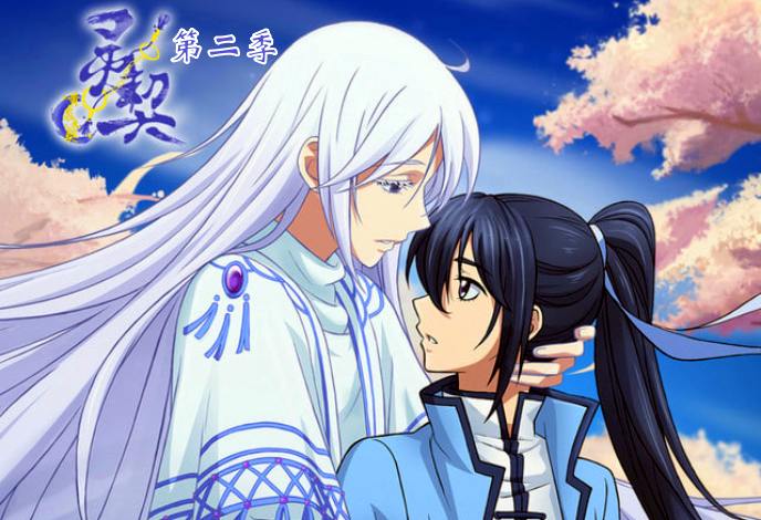 灵契 第二季封面图