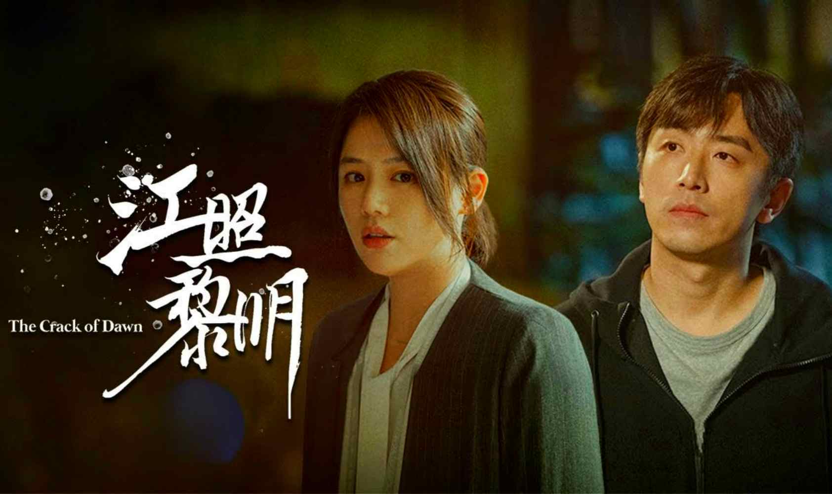 江照黎明封面图