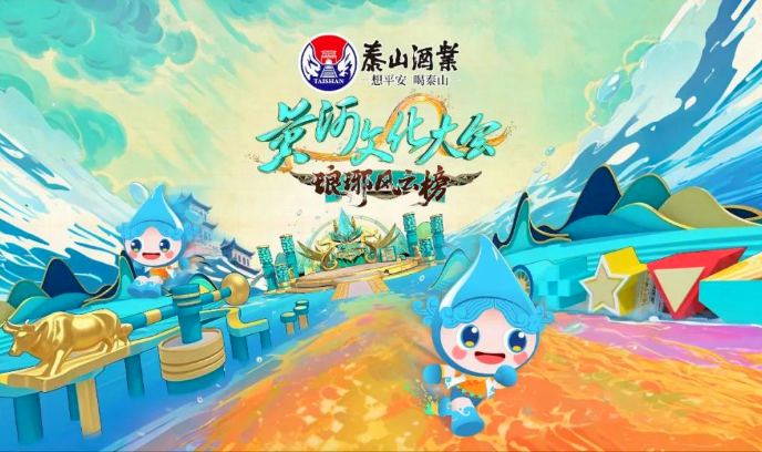 黄河文化大会·琅琊风云榜封面图