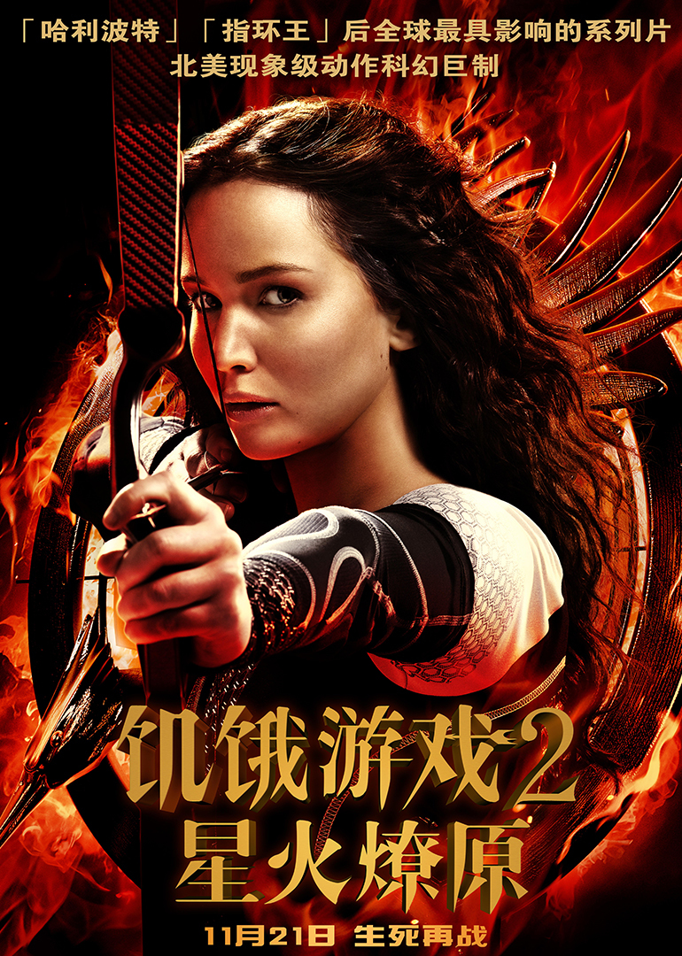 饥饿游戏2：星火燎原封面图