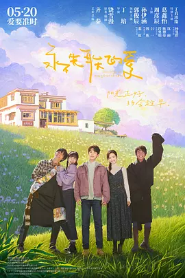 永不失联的爱封面图