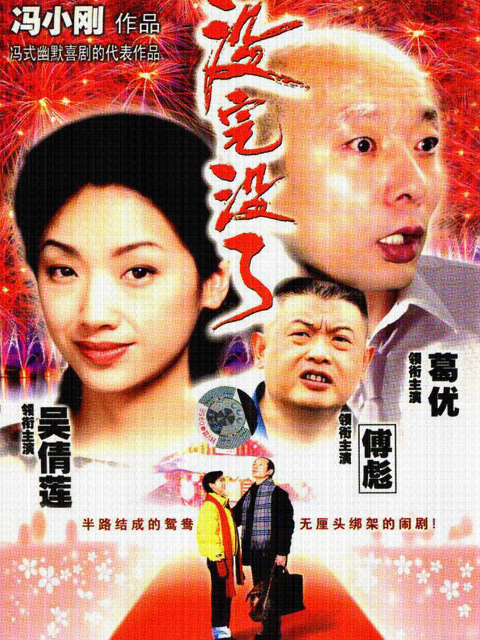 没完没了封面图