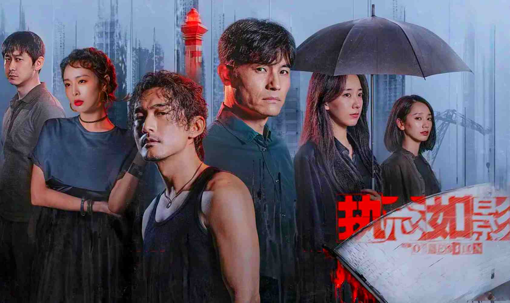 执念如影封面图