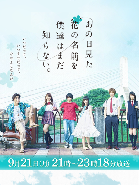 未闻花名封面图