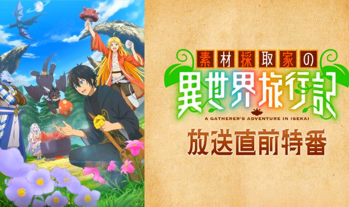 素材采集家的异世界旅行记封面图