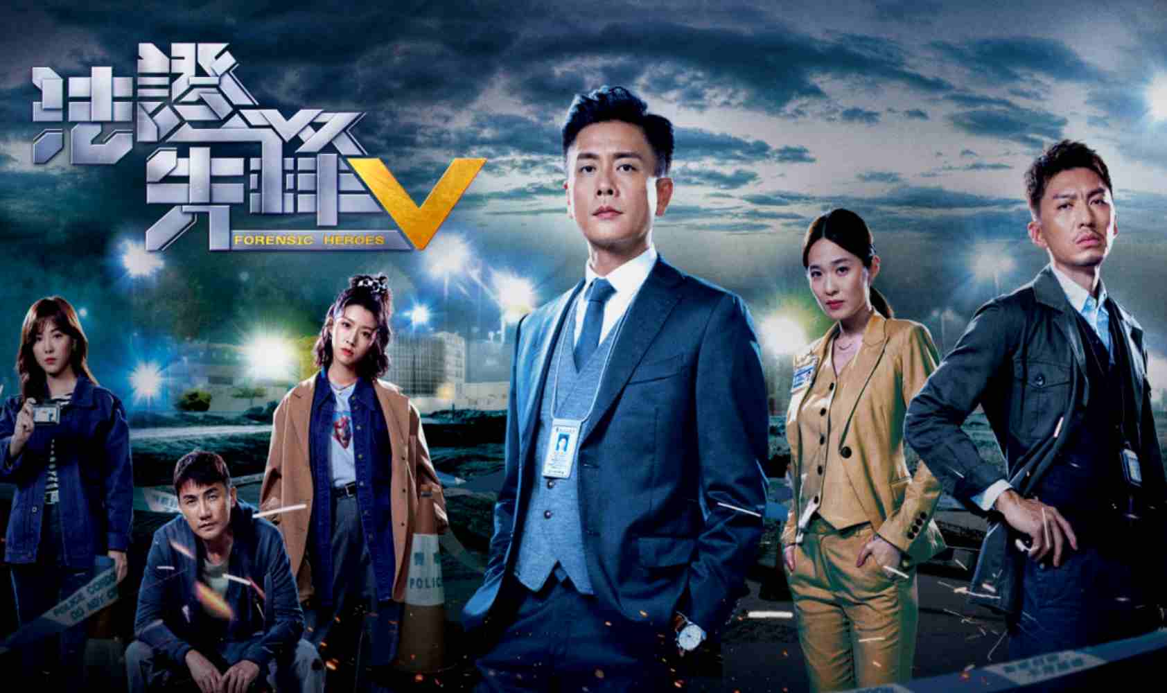 法证先锋6之幸存者的救赎封面图