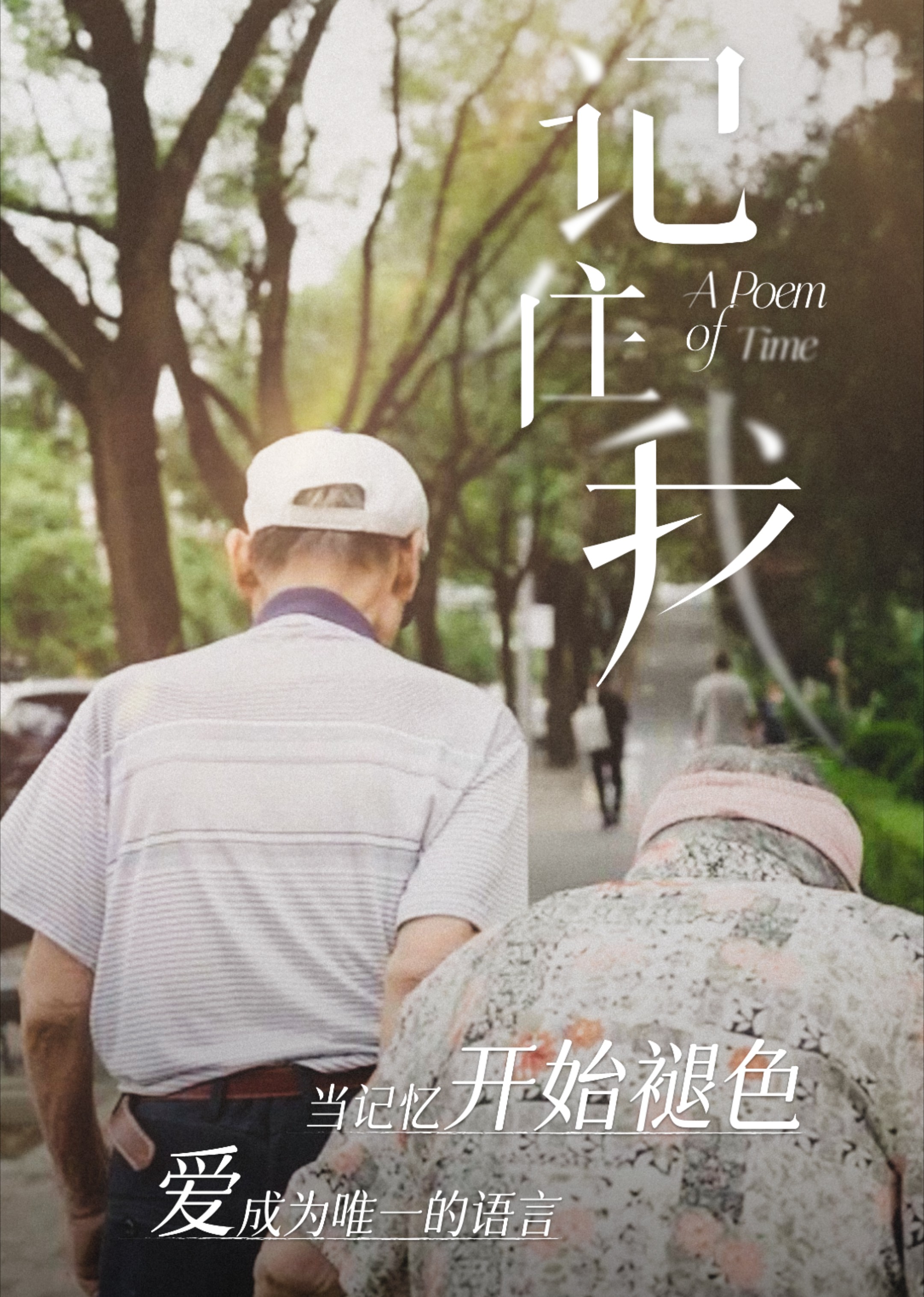 记忆包裹丨《记住我》封面图