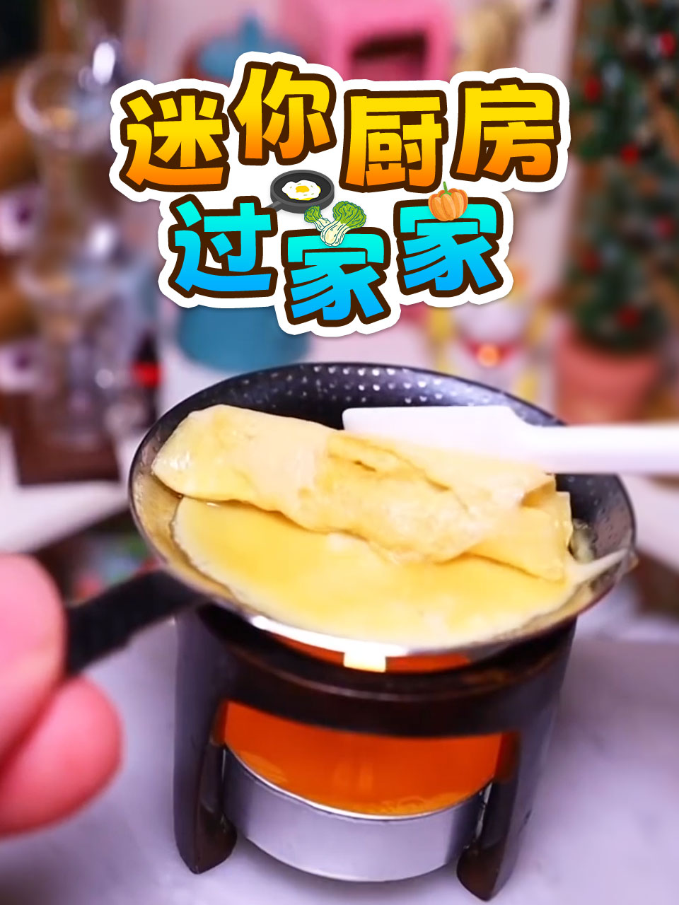 迷你厨房过家家