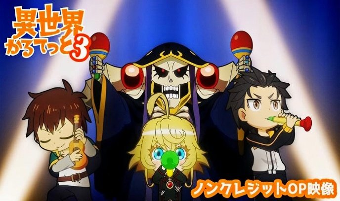 异世界四重奏 第三季封面图