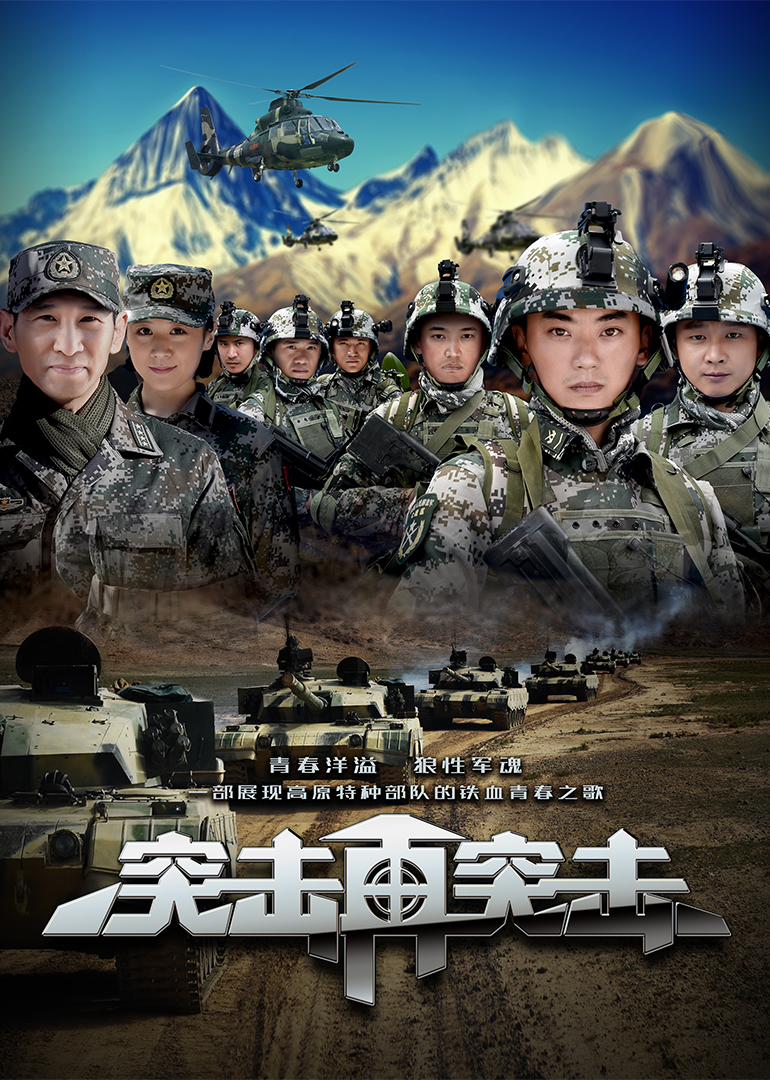 突击再突击封面图