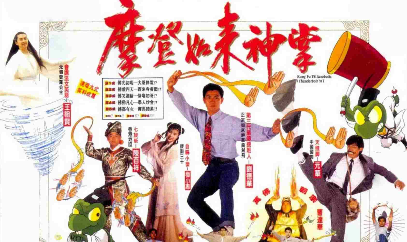 摩登如来神掌封面图