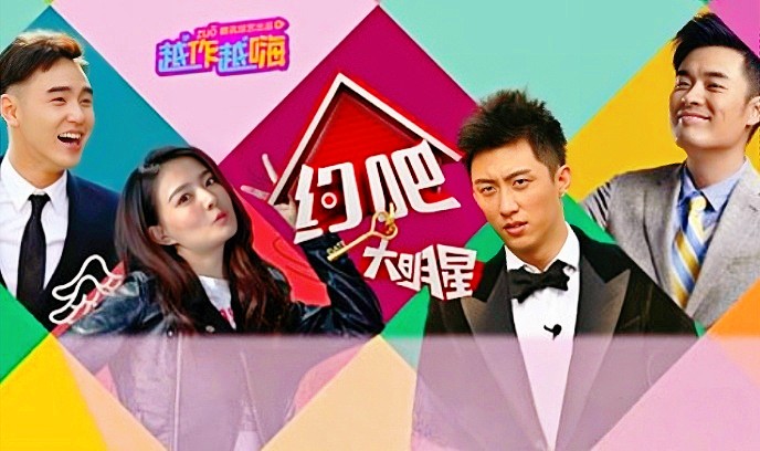 约吧大明星 第一季封面图