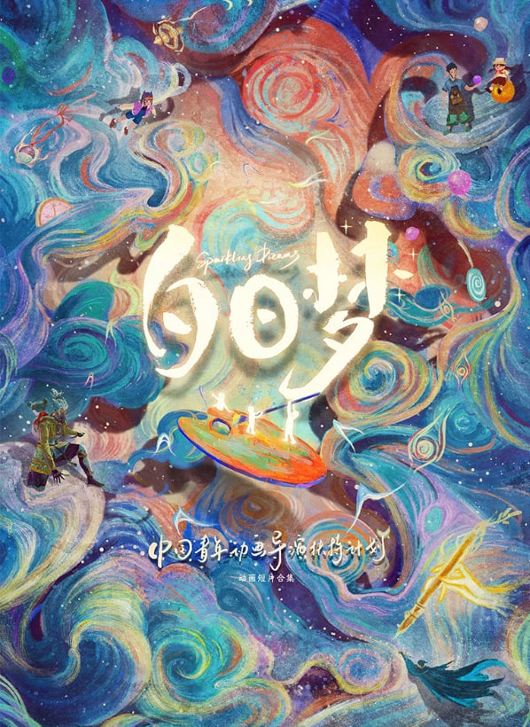 青年导演系列封面图