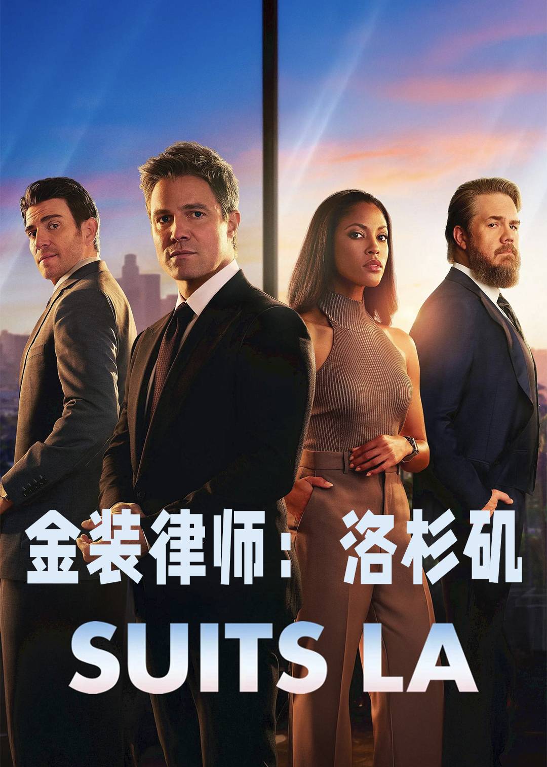金装律师：洛杉矶封面图