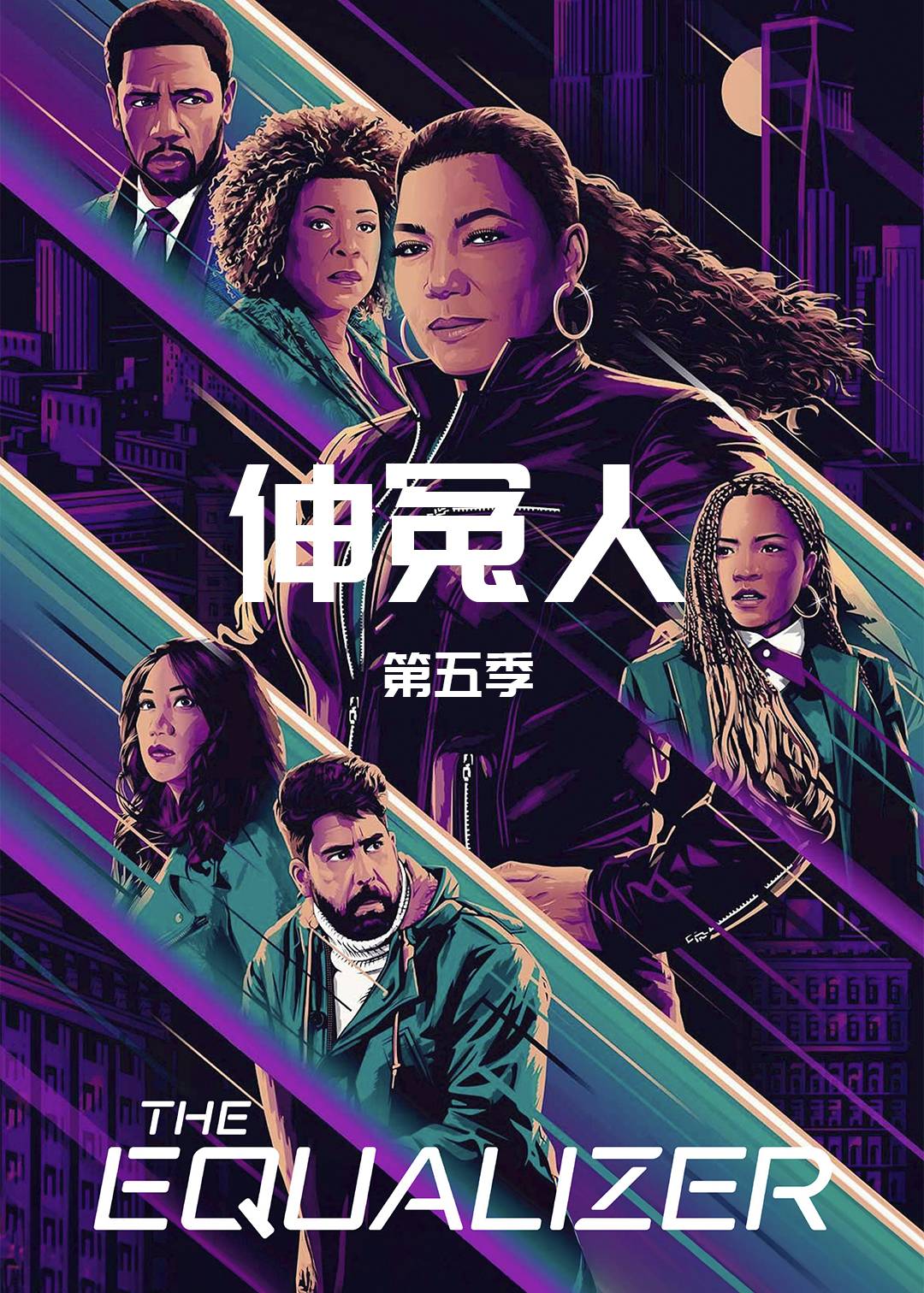 伸冤人第五季封面图