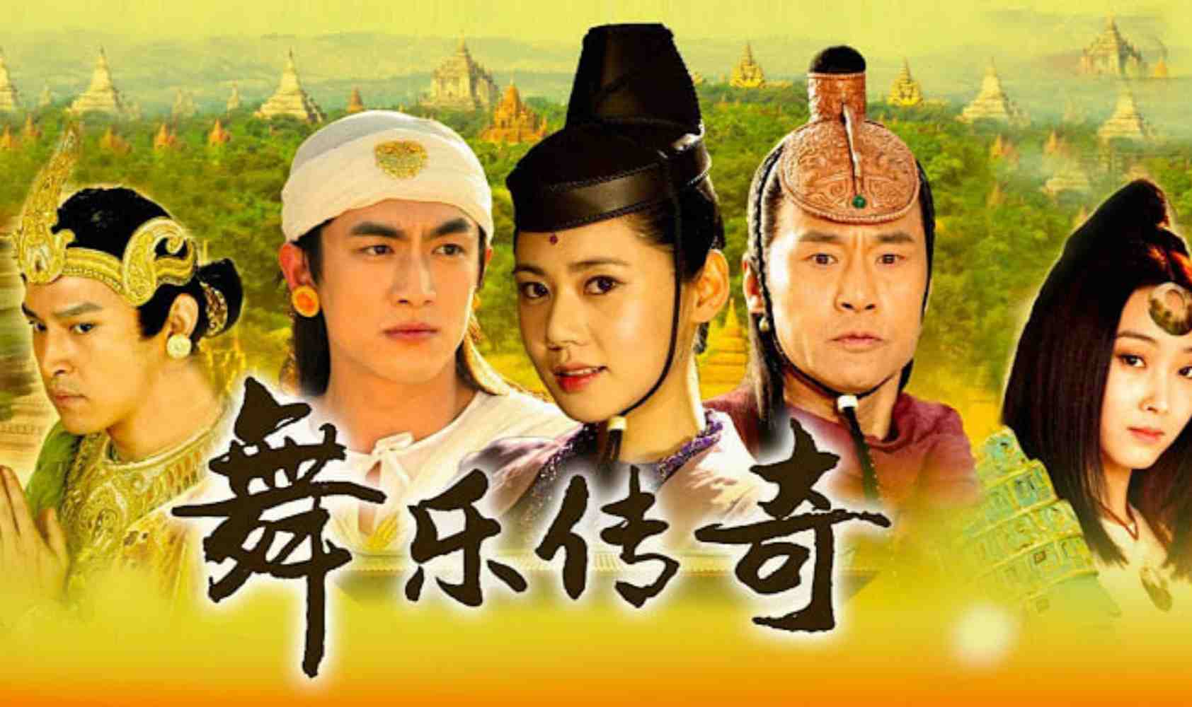 舞乐传奇封面图