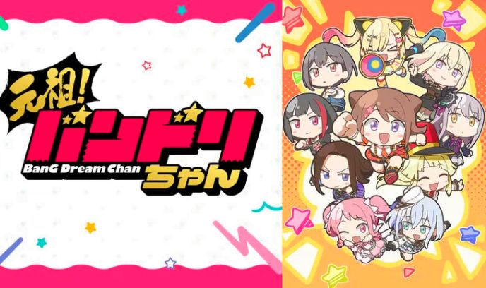 元祖！BanG Dream酱封面图
