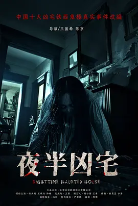 夜半凶宅封面图