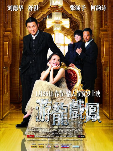 游龙戏凤封面图