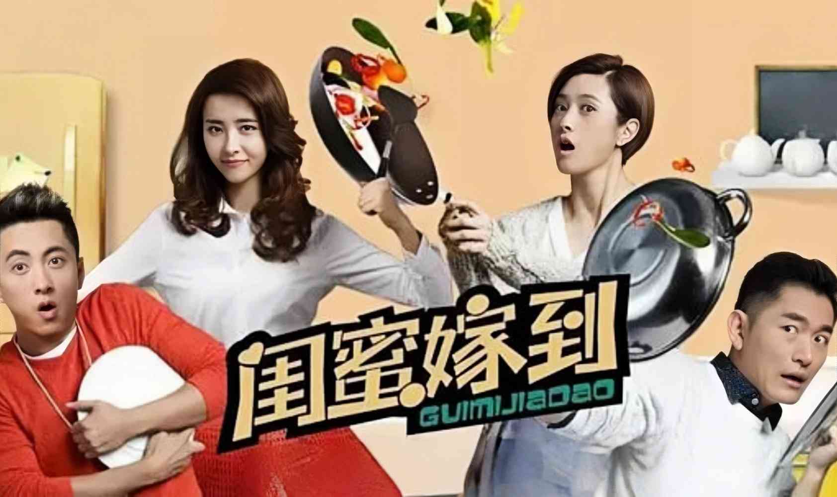 闺蜜嫁到封面图