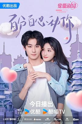 百分百心动你封面图