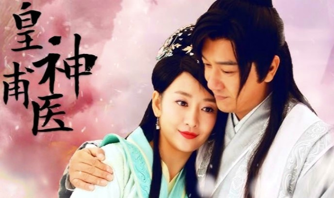 皇甫神医封面图