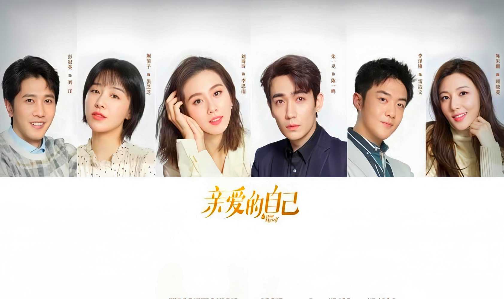 亲爱的自己封面图