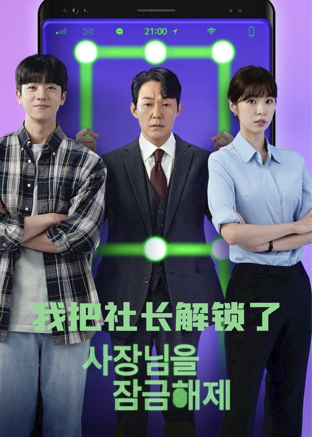 我把社长解锁了封面图