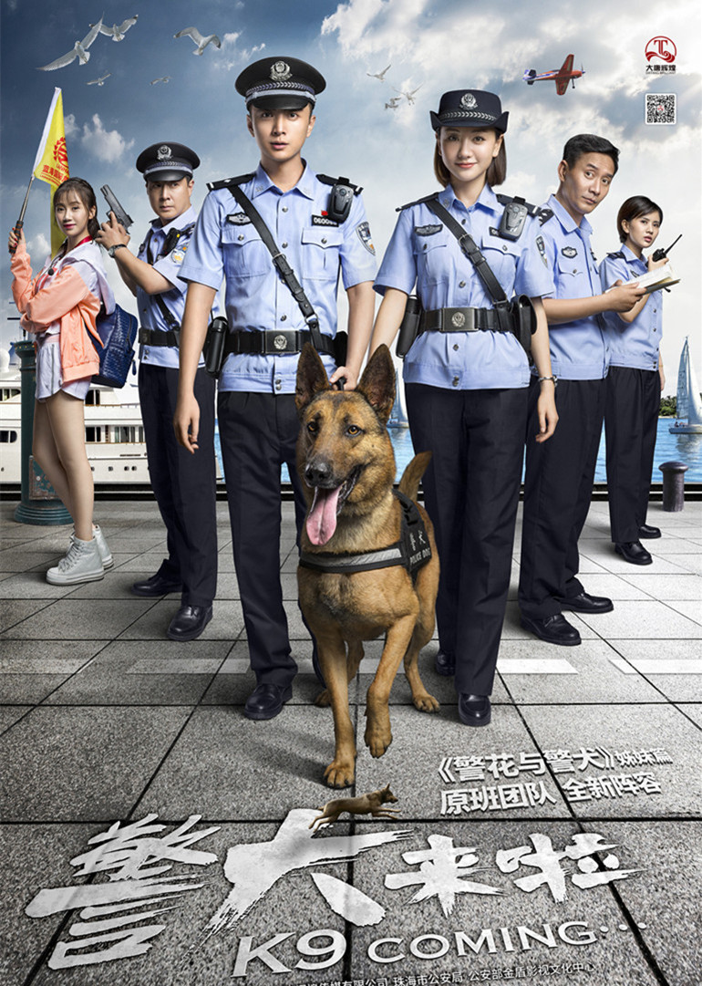警犬来啦封面图