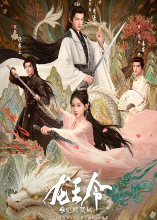 龙王令之妃卿莫属